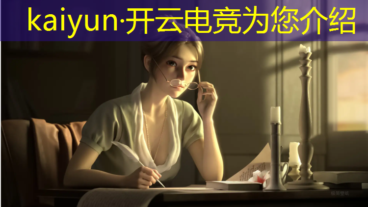 kaiyun·开云电竞为您介绍：电竞观影活动总结范文大全