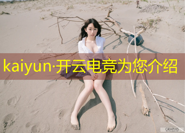 kaiyun·开云电竞为您介绍：我的世界电竞专业模组下载